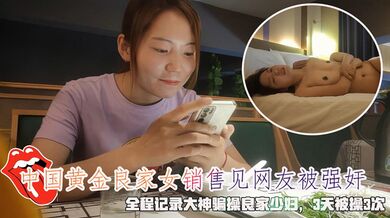 「真实约炮」全程记录大神骗操良家少妇，3天被操3次